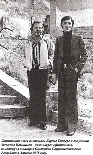 Kārlis Bilders un Zigmunds Ivaņinoks, PSRS sacensībās, 1978 gadā Almatā.